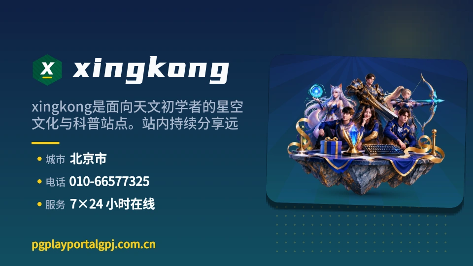 走近xingkong
